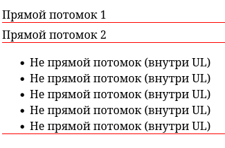 Прямой потомок